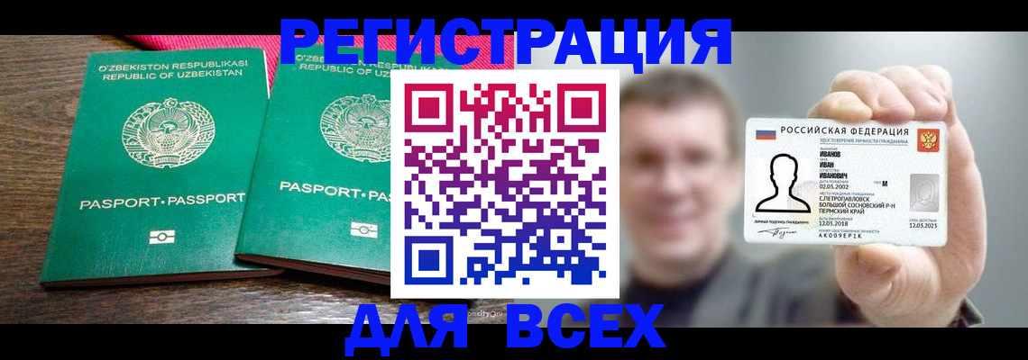 купить прописку в Воткинске