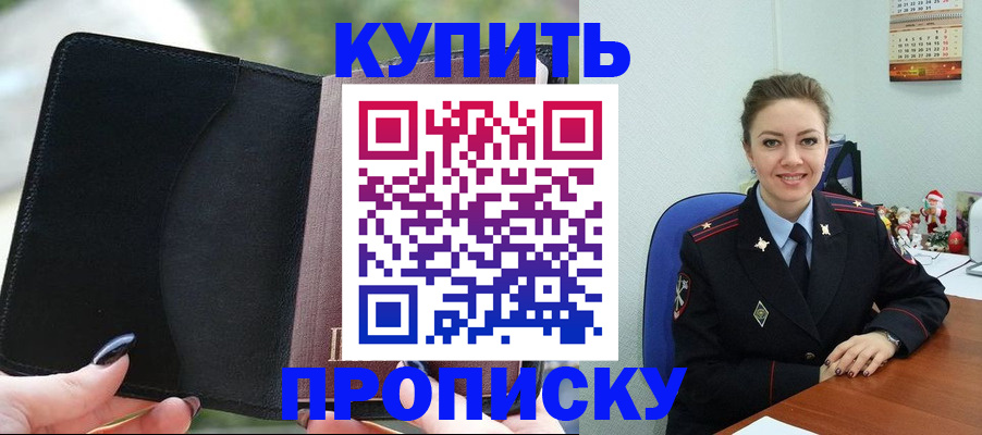 временная регистрация купить в Воткинске