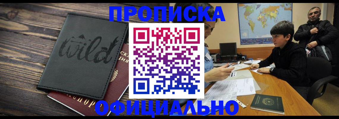 временная регистрация недорого в Воткинске